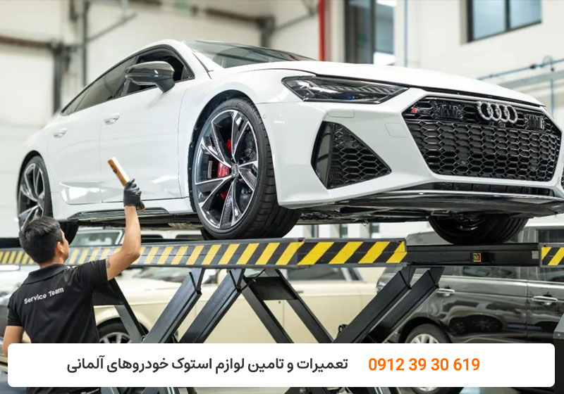 تعمیرگاه کارنج - تعمیر جلوبندی آئودی