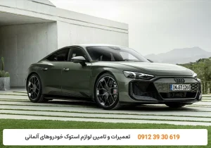 کارنج - مشخصات خودرو AUDI