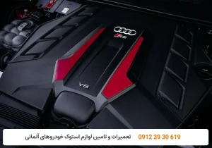 کارنج - خرابی موتور آئودی