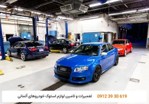 کارنج - تعمیرگاه تخصصی آئودی