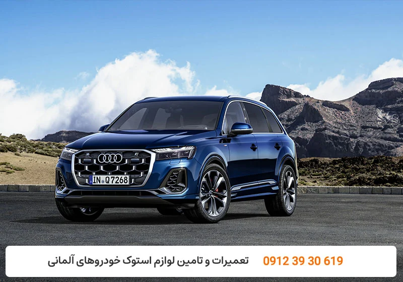 کارنج - تعمیر تخصصی آئودی