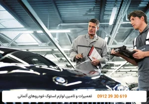 تعمیرگاه کارنج - سرویس دوره ای بی ام و