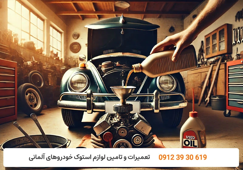 کارنج - تعویض روغن بیتل