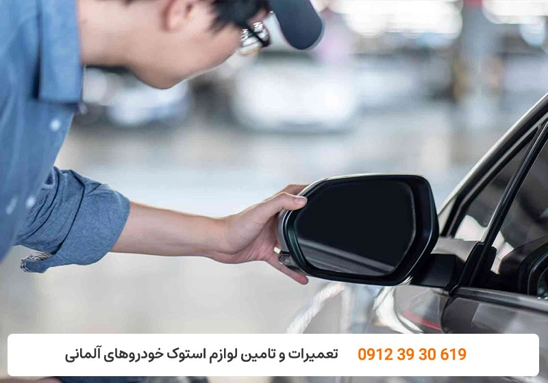 تعمیرگاه کارنج - تعمیر آینه تویوتا
