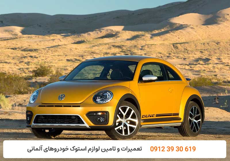 امکانات ایمنی فولکس واگن بیتل - کارنج