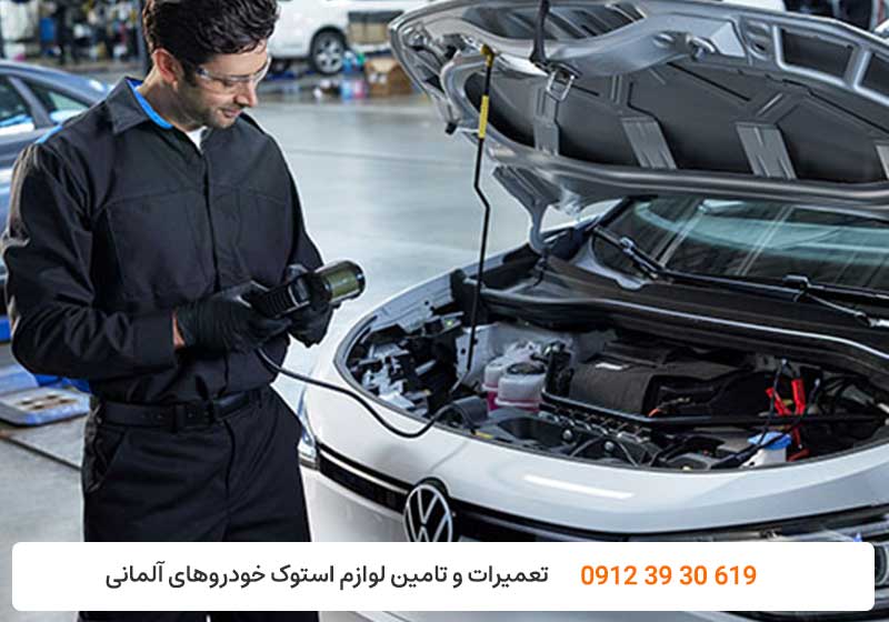 تعمیرات برق فولکس واگن در تهران - کارنج