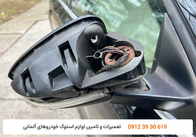 تعمیر آینه فولکس واگن در تهران - کارنج