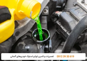 تعمیرگاه کارنج - تعویض ضد یخ
