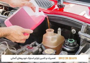 تعمیرگاه کارنج - مزایا و معایب ضد یخ