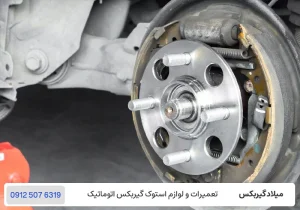 میلاد گیربکس - ترمز کاسه ای خودرو