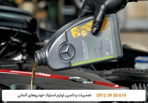 تعمیرگاه کارنج - تعمیر تخصصی خودرو بنز - سرویس دوره ای خودرو بنز