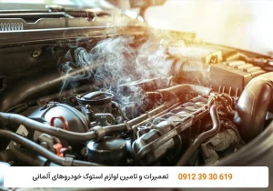 کارنج - تعمیر موتور خودرو در تهران - خرابی های موتور خودرو