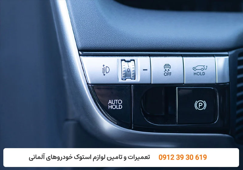 عملکرد سیستم اتوهلد - ویژگی اتوهلد چیست / کارنج